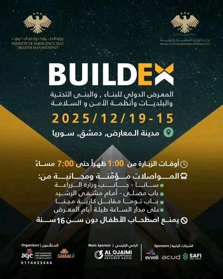 معرض Buildex – حجر الأساس ـ ينطلق غداً بمشاركة أكثر من 400 شركة محلية ودولية