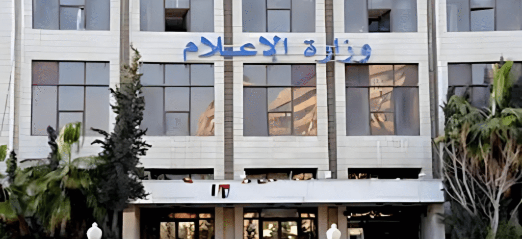 وزارة الإعلام تفند ما ورد في تقرير لجنة حماية الصحفيين: مليء بالمغالطات والاستنتاجات المسيسة والادعاءات الباطلة