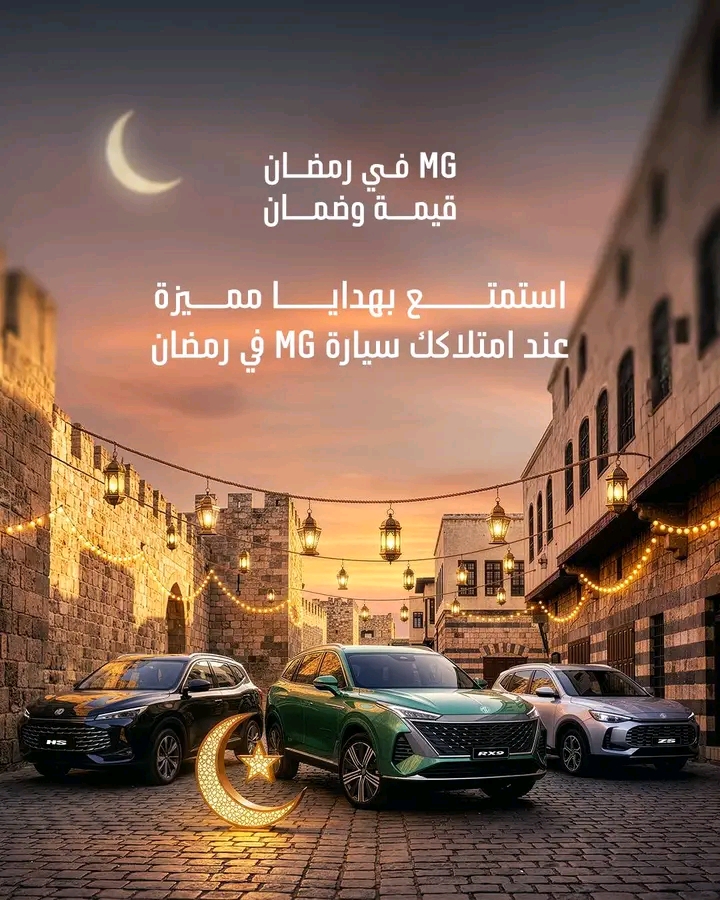إطلاق حملة رمضانية خاصة لسيارات MG