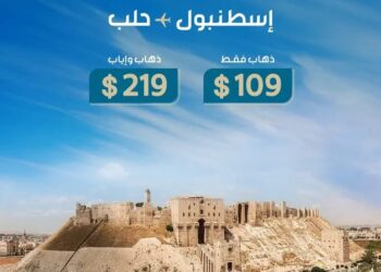 فلاي شام تُعلن عن أسعار خاصة لرحلاتها الجوية بين مطار حلب الدولي وإسطنبول ” مطار صبيحة”
