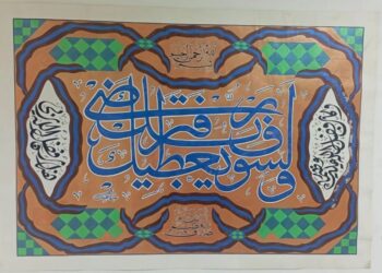 “ياسمين الشام” عندما يعانق الذهب عراقة الخط العربي