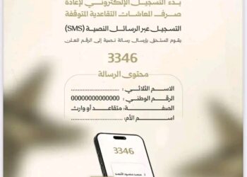 اليوم .. بدء التسجيل على رواتب المتقاعدين المتوقفة