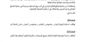 اللجنة الوطنية للاستيراد والتصدير توقف استيراد منتجات الدواجن حتى إشعار آخر