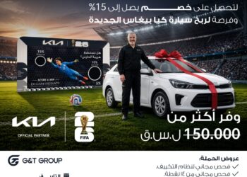 جهّز سيارتك للصيف وعيش أجواء كأس العالم 2026 مع كيا