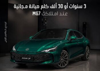 امتلك MG7 اليوم، واستمتع براحة أكبر مع 3 سنوات صيانة مجانية أو حتى 30,000 كم (أيهما أسبق)
