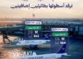 الخطوط الجوية السورية تستلم أول طائرتين ضمن برنامج تحديث أسطولها