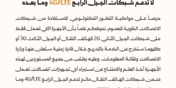 بدءاً من تشرين الأول.. وقف إدخال أجهزة الاتصالات التي لا تدعم شبكات الجيل الرابع وما بعده