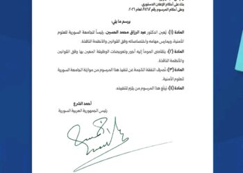 الرئيس الشرع يصدر مرسوماً بتعيين الدكتور عبد الرزاق محمد الحسين رئيساً للجامعة السورية للعلوم الأمنية