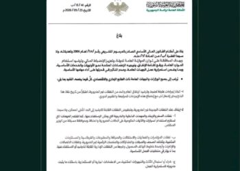 الأمانة العامة لرئاسة الجمهورية تطلق تعميماً لضبط وترشيد الإنفاق العام