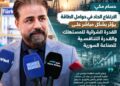 حسام مكي: الارتفاع الحاد في حوامل الطاقة لا يتوقف عند أبواب المصانع.. بل يمتد إلى الأسعار والقدرة الشرائية