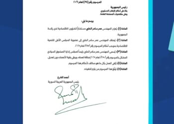 الرئيس الشرع يُصدر مرسوم بتعيين المهندس عمر سامر الحلبي مستشاراً للشؤون ‏الاقتصادية ورئيساً لمجلس إدارة ‏الصندوق السيادي